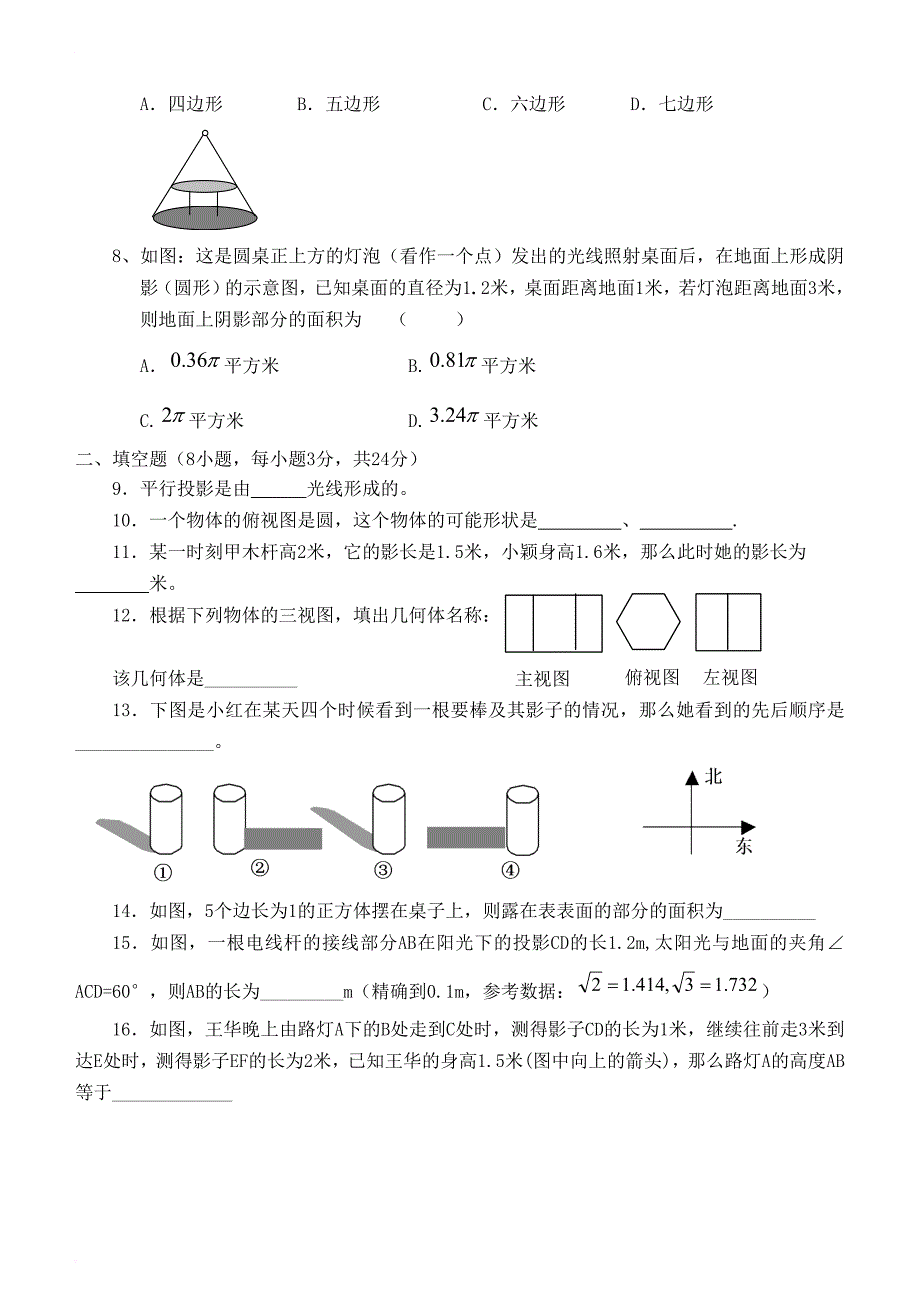 九年级数学下册 29 投影与视图随堂练习（无答案）（新版）新人教版_第2页