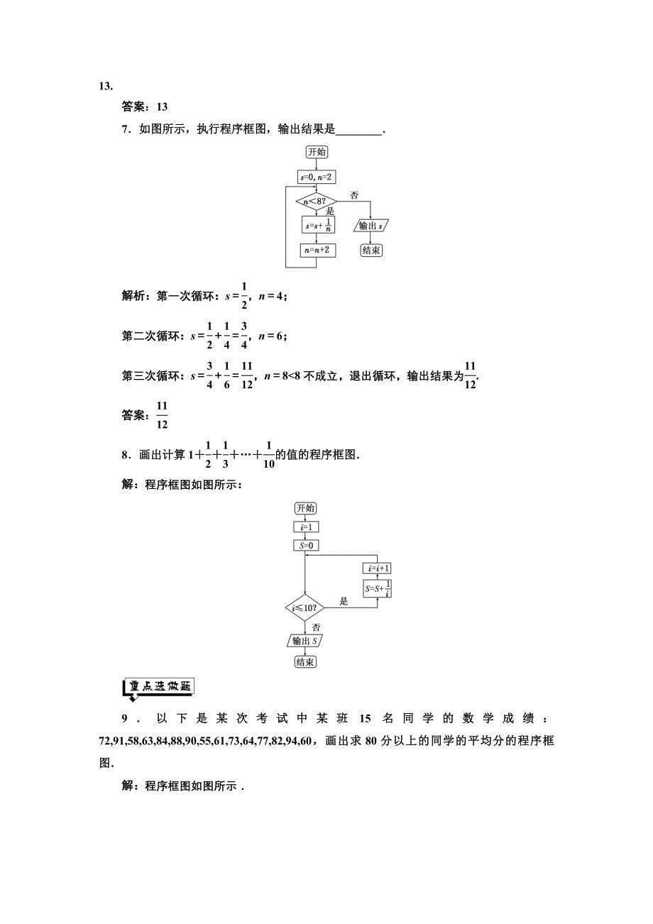 2017-2018学年人教a版必修3 循环结构 作业_第5页