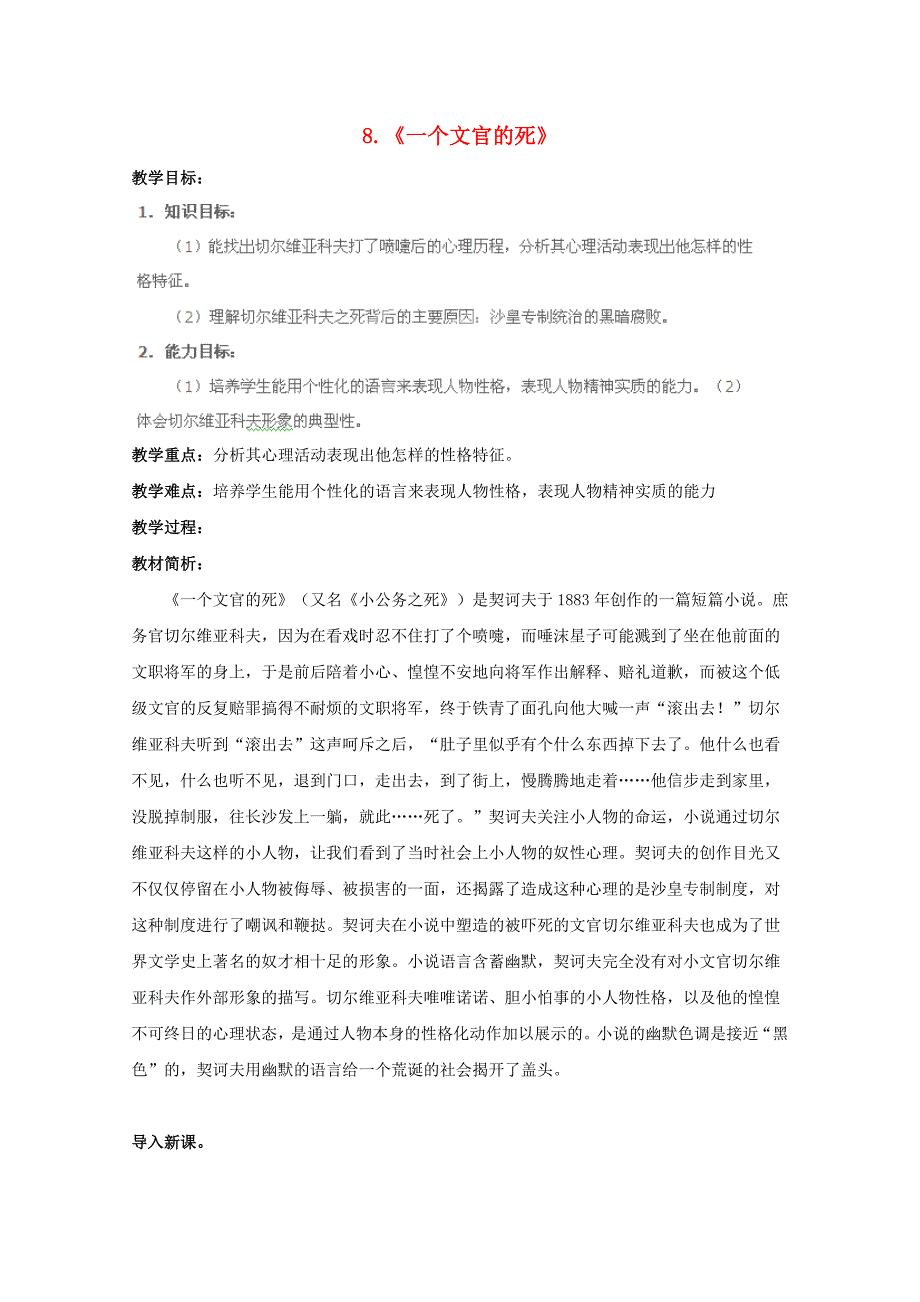 四川省射洪县高中语文《一个文官的死》教案 粤教版选修（短篇小说欣赏） (2)_第1页