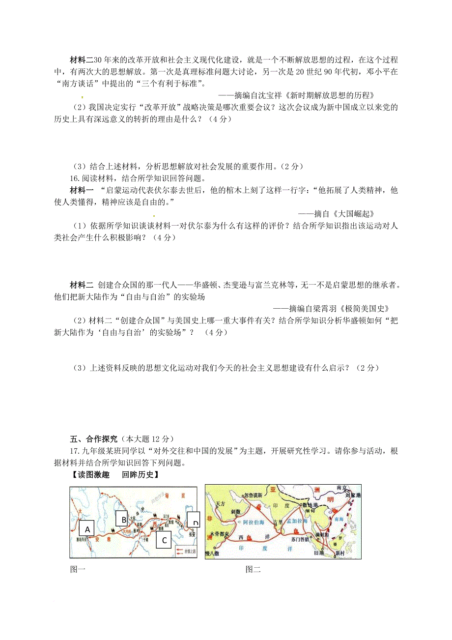 九年级历史下学期第二次质量检测  试题_第3页