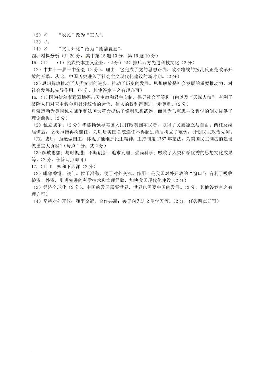 九年级历史下学期第二次质量检测  试题_第5页