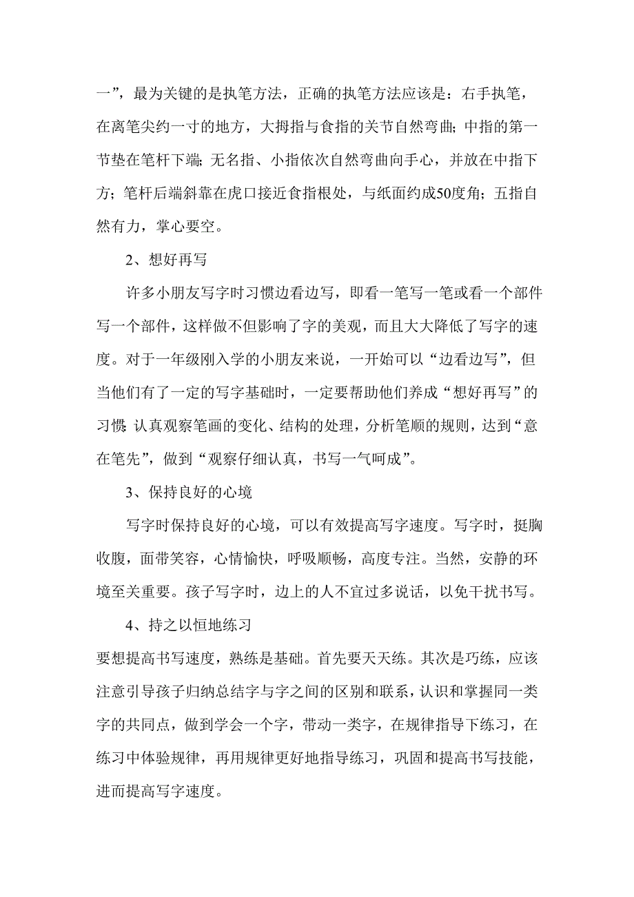 牛广海《关注孩子写字速度》_第3页