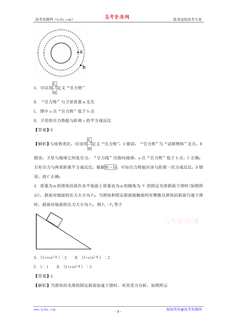 【解析版】四川省成都市 2018届高三下学期高考模拟试卷（一）理综物理试题 word版含解析_第3页