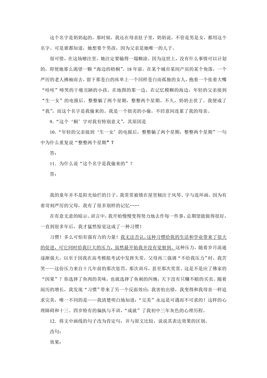 北大是我美丽羞涩的梦_试卷2_第3页