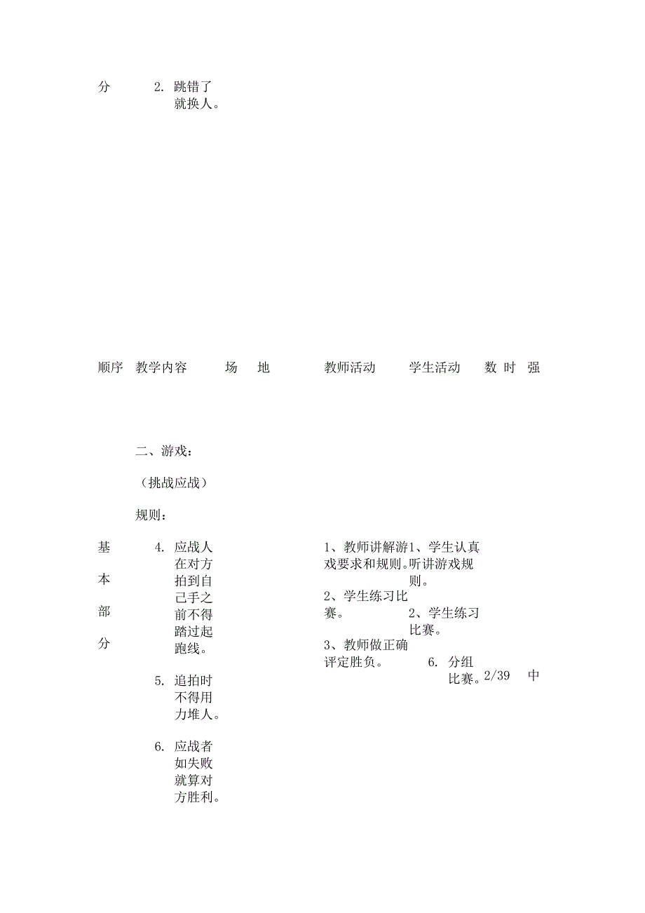 蹦蹦跳跳游戏教案_第2页