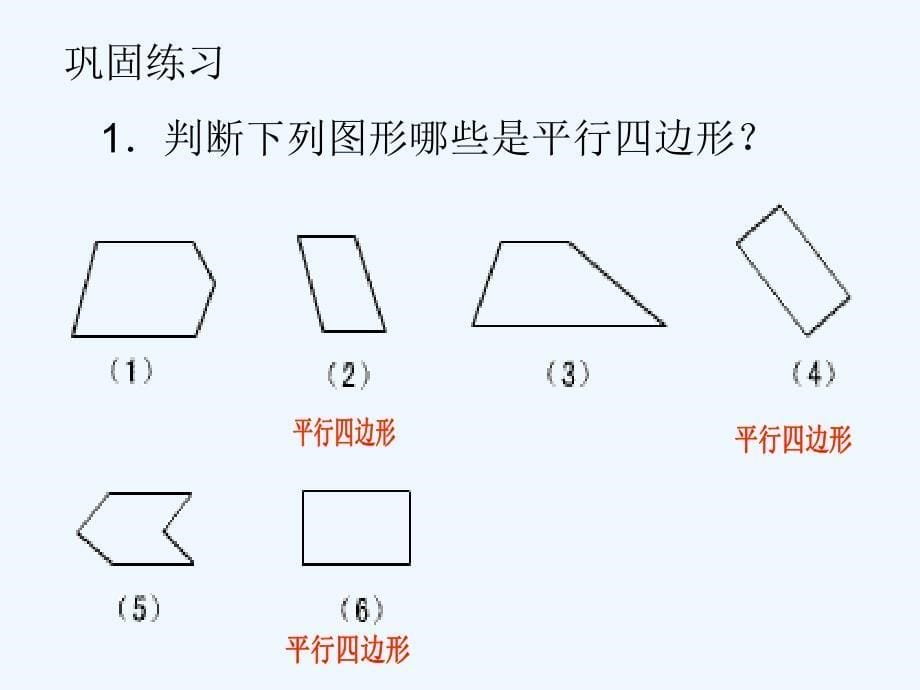 四年级《平行四边形的认识》ppt课件_第5页