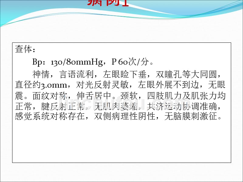 课件：眼肌型重症肌无力ppt课件_第3页