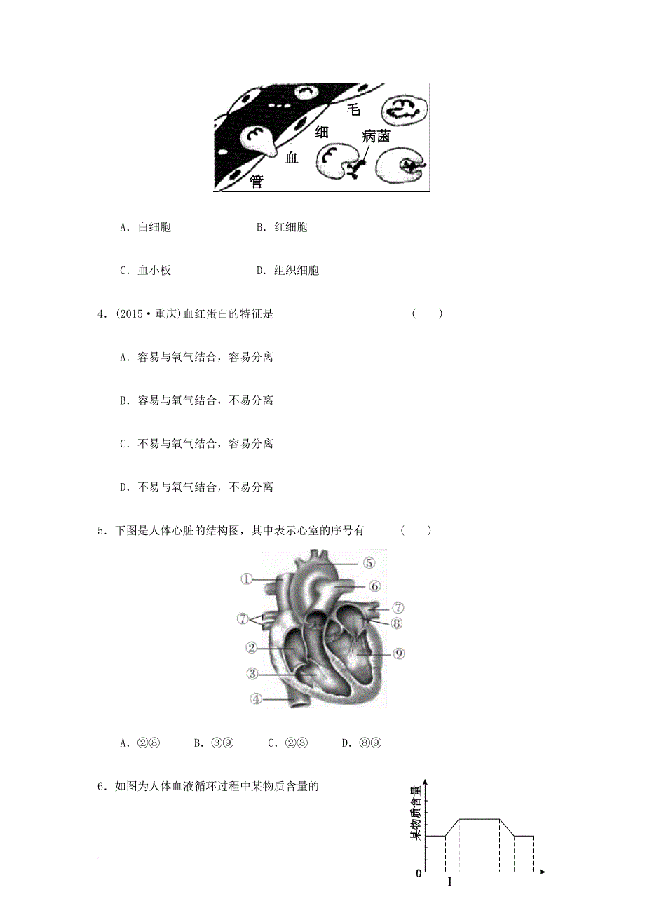 中考生物一轮复习 第四单元 第四章 人体内物质的运输 新人教版_第2页