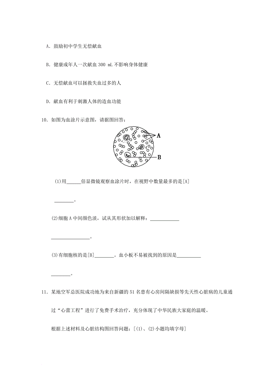 中考生物一轮复习 第四单元 第四章 人体内物质的运输 新人教版_第4页