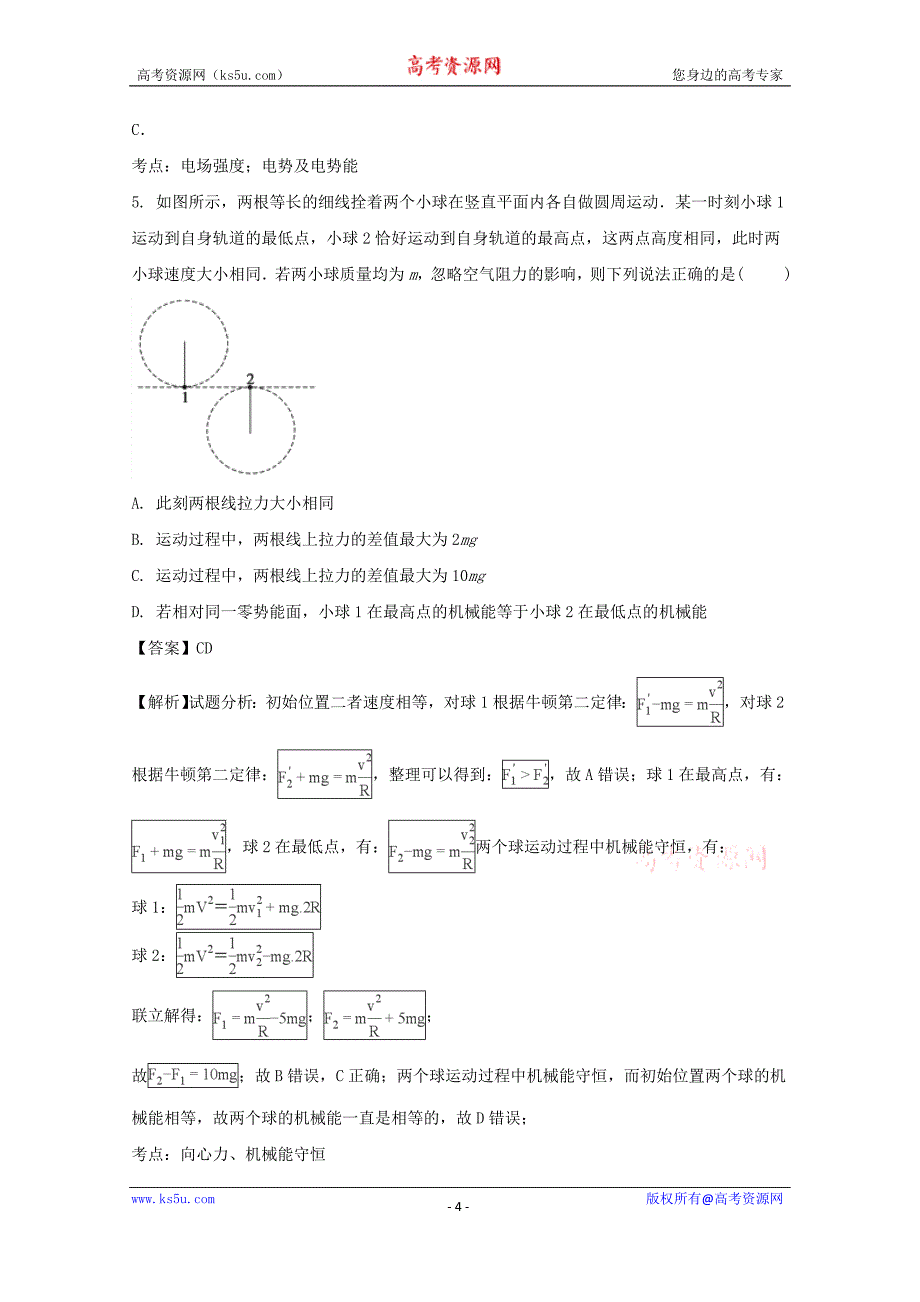 【解析版】重庆市2018届高三下学期高考考前适应性考试物理试题 word版含解析_第4页