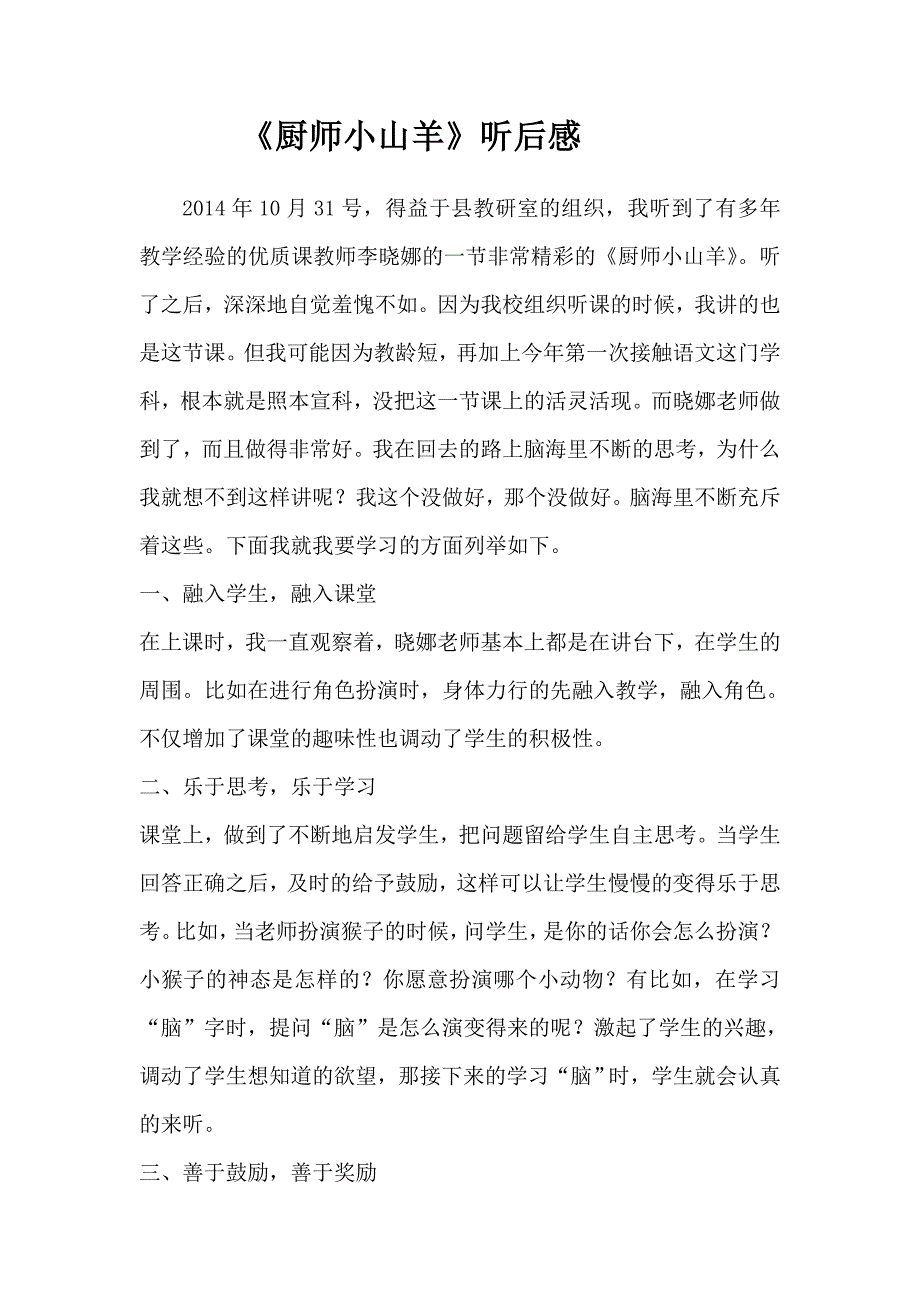 厨师小山羊听后感_第1页