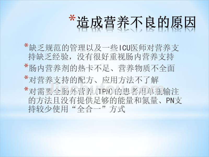 课件：新生儿机械通气的营养支持_第4页