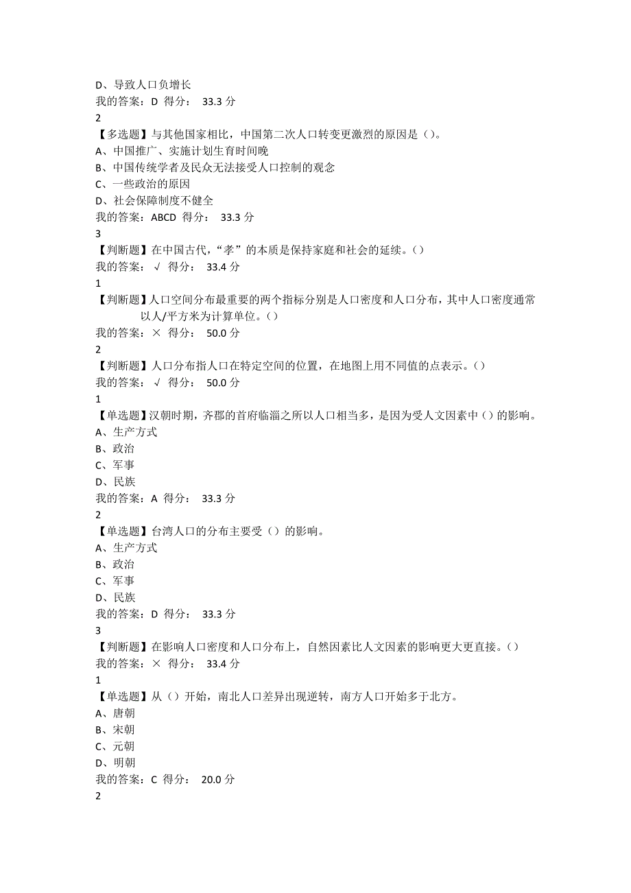 中国历史人文地理下2017年_第4页