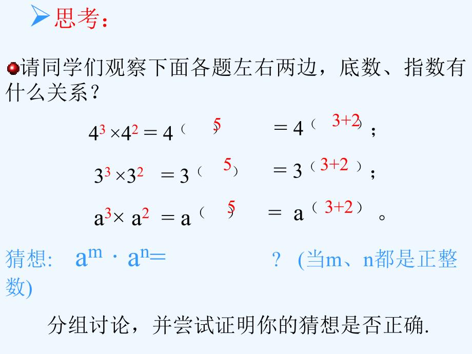 同底数幂乘法_第4页