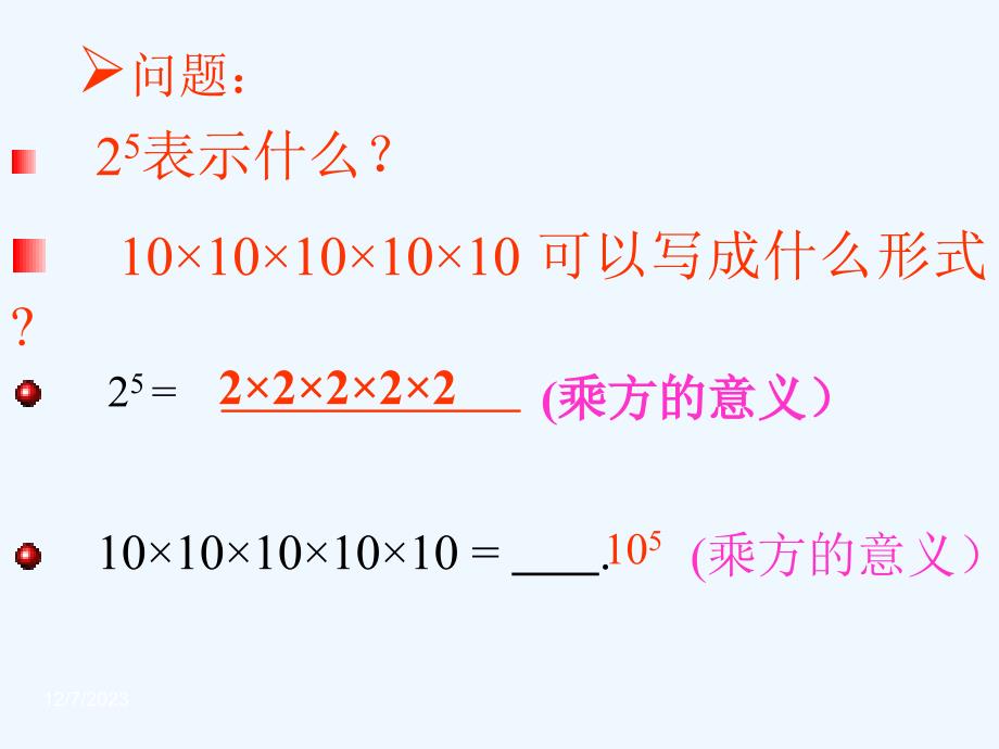 同底数幂的乘法上课课件_第3页