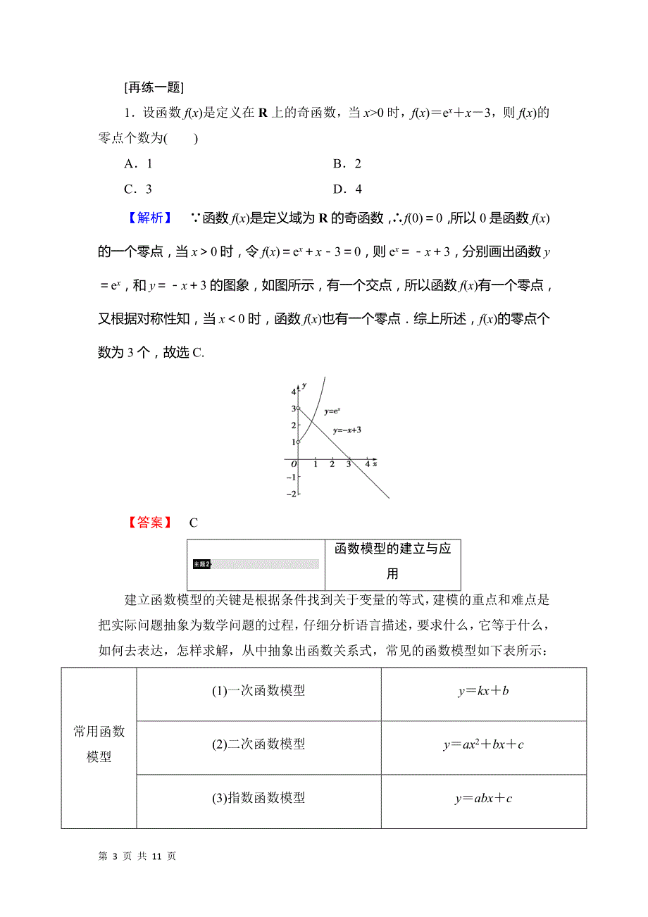 2017-2018学年人教a版必修一     函数的应用   章末分层突破   学案_第3页