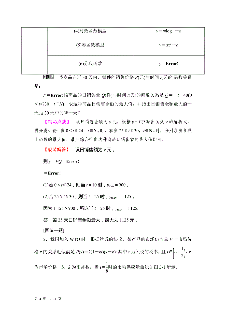 2017-2018学年人教a版必修一     函数的应用   章末分层突破   学案_第4页