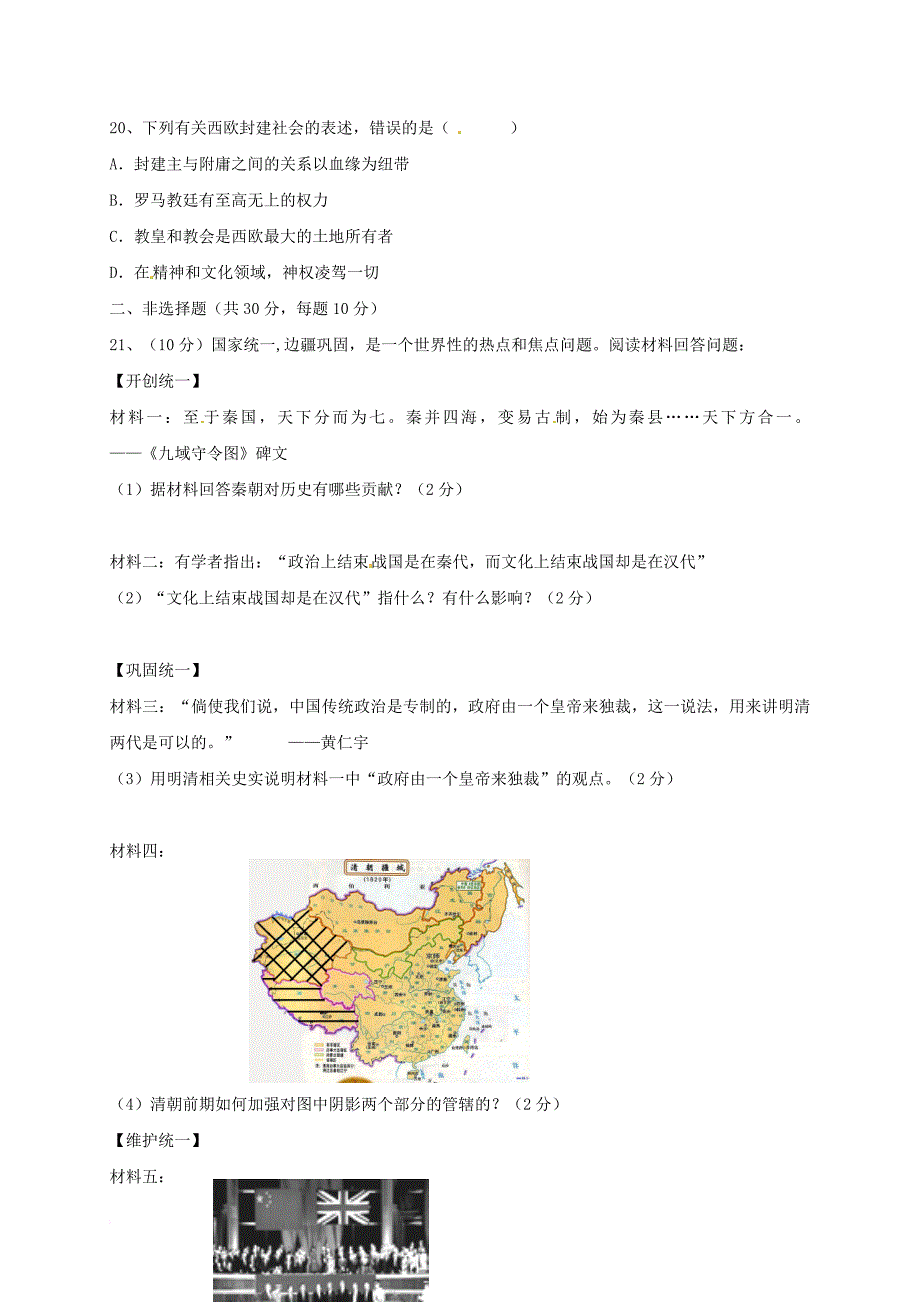 九年级历史水平模拟  试题_第4页