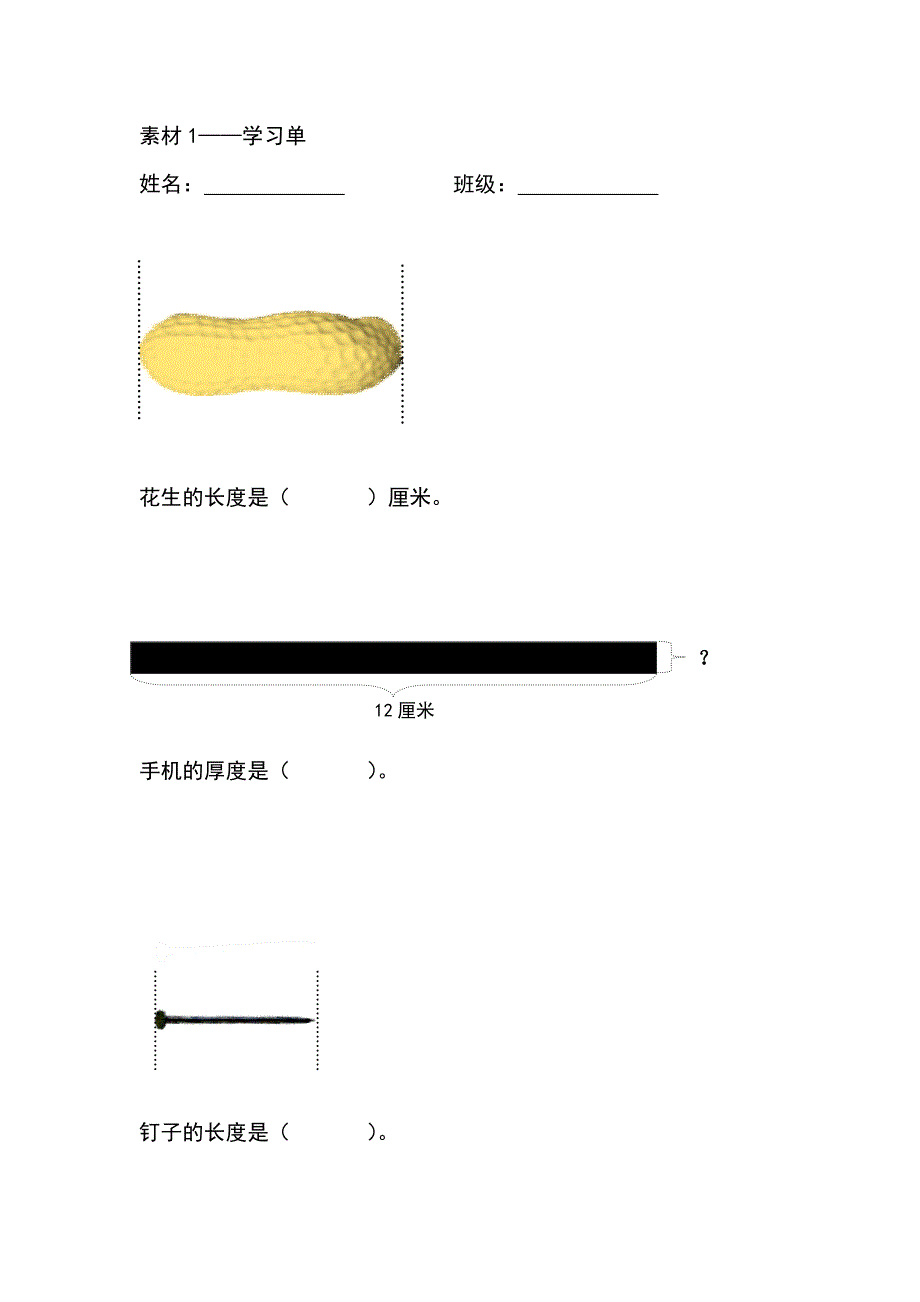 分米和毫米的认识学生用素材__大兴区__北京小学大兴分校__臧燕萍_第1页