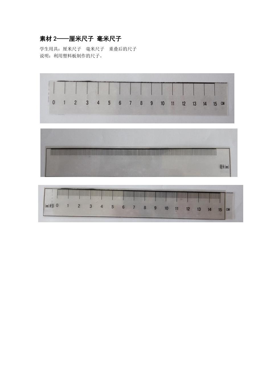 分米和毫米的认识学生用素材__大兴区__北京小学大兴分校__臧燕萍_第2页