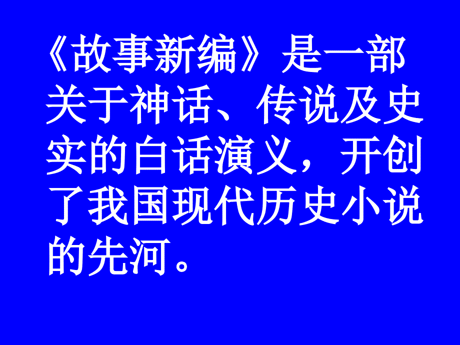 2017-2018学年语文版必修一铸剑 课件（31张）_第4页