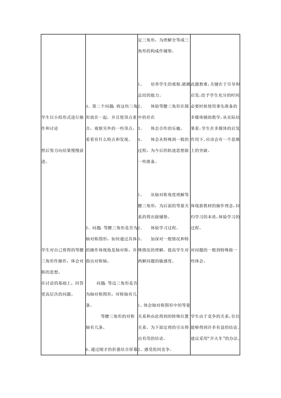 初中数学教学设计等腰三角形_第4页