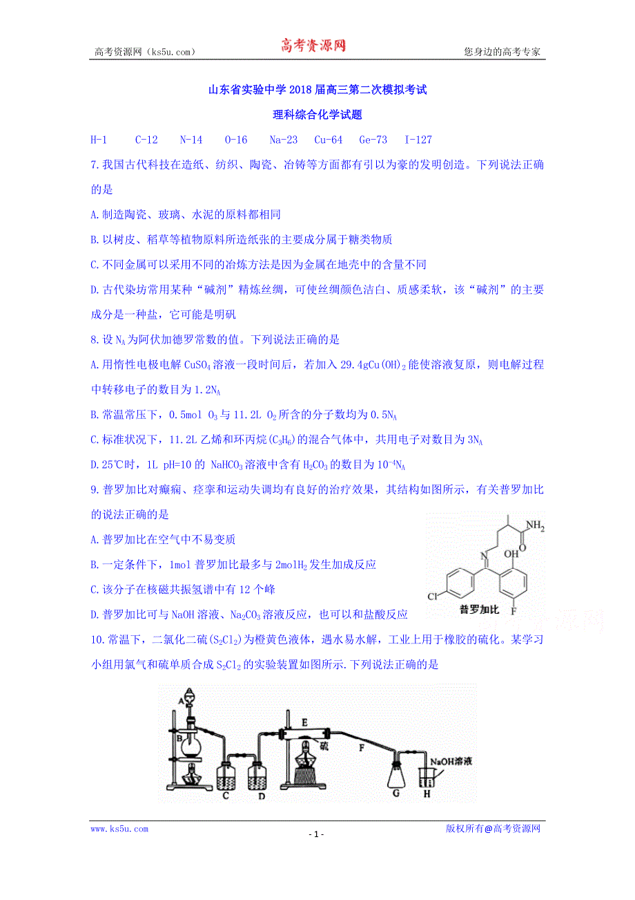 2018届高三第二次模拟考试理科综合化学试题 word版含答案_第1页