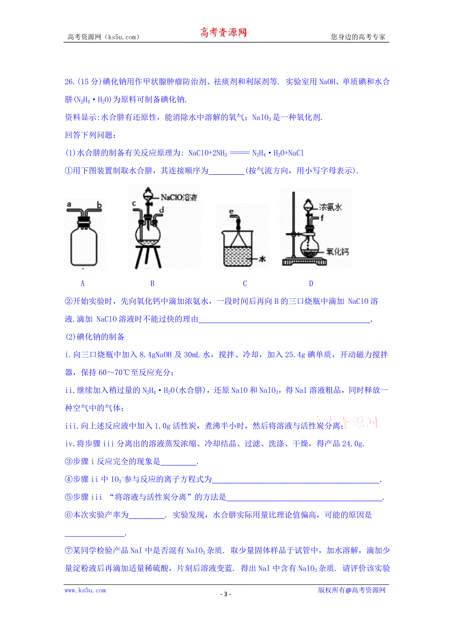 2018届高三第二次模拟考试理科综合化学试题 word版含答案_第3页