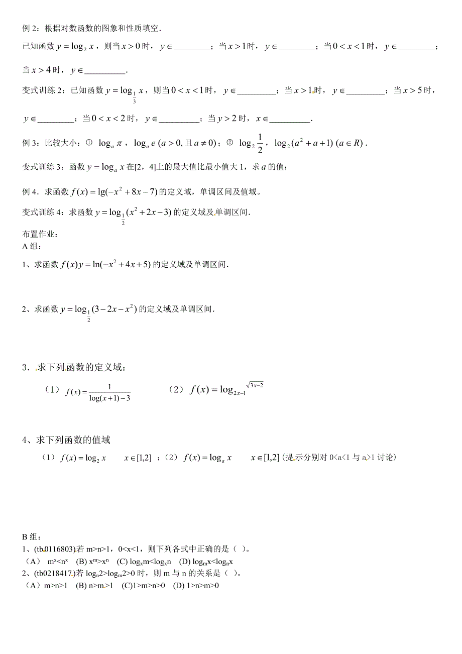 2016-2017学年人教a版必修一2.2.2(2)对数函数及其性质学案_第2页