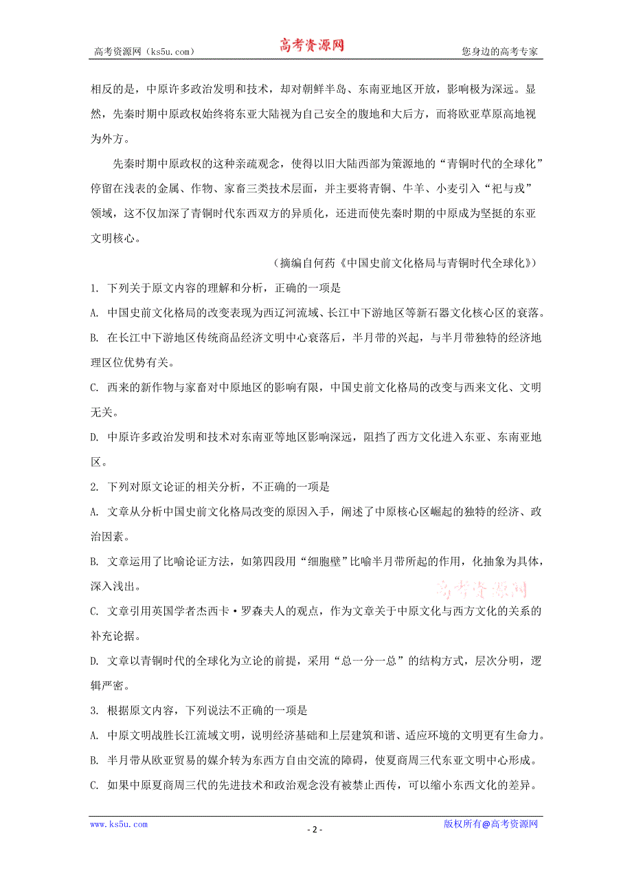 《解析版》河南省新乡市2018届高三第三次模拟测试语文试题 word版含解析_第2页