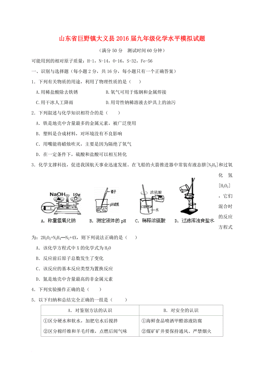 九年级化学水平模拟  试题_第1页