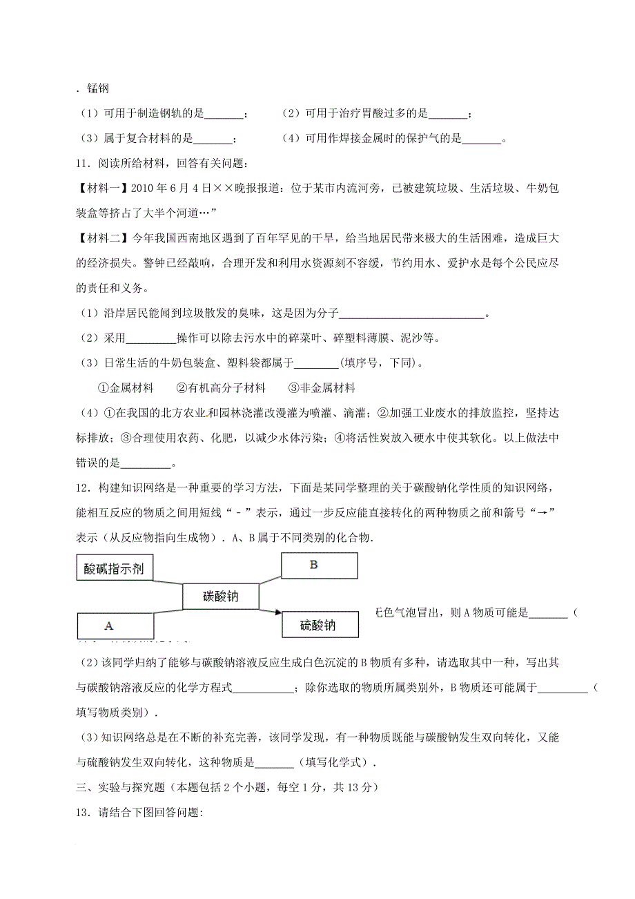 九年级化学水平模拟  试题_第3页