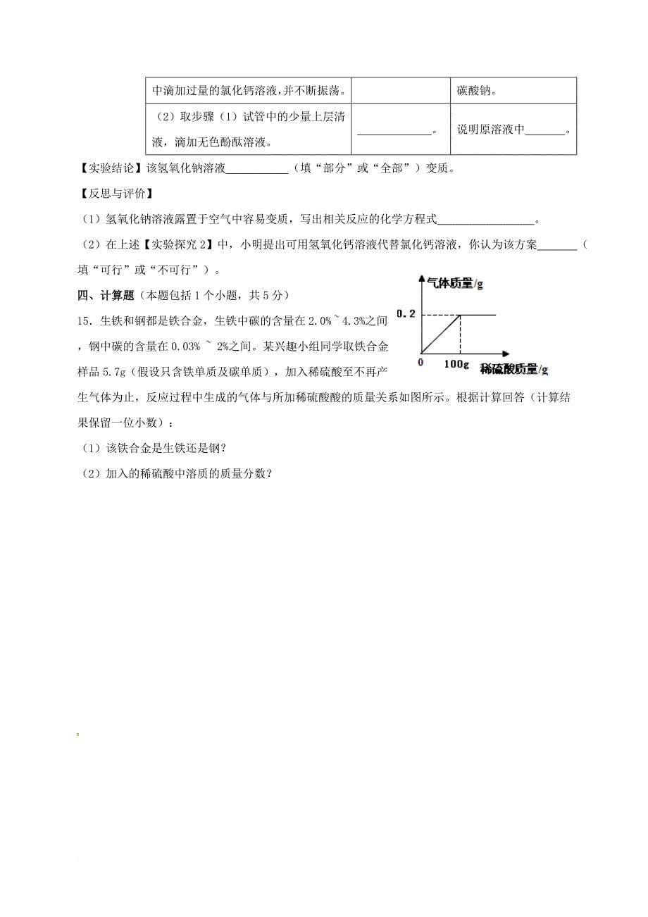 九年级化学水平模拟  试题_第5页