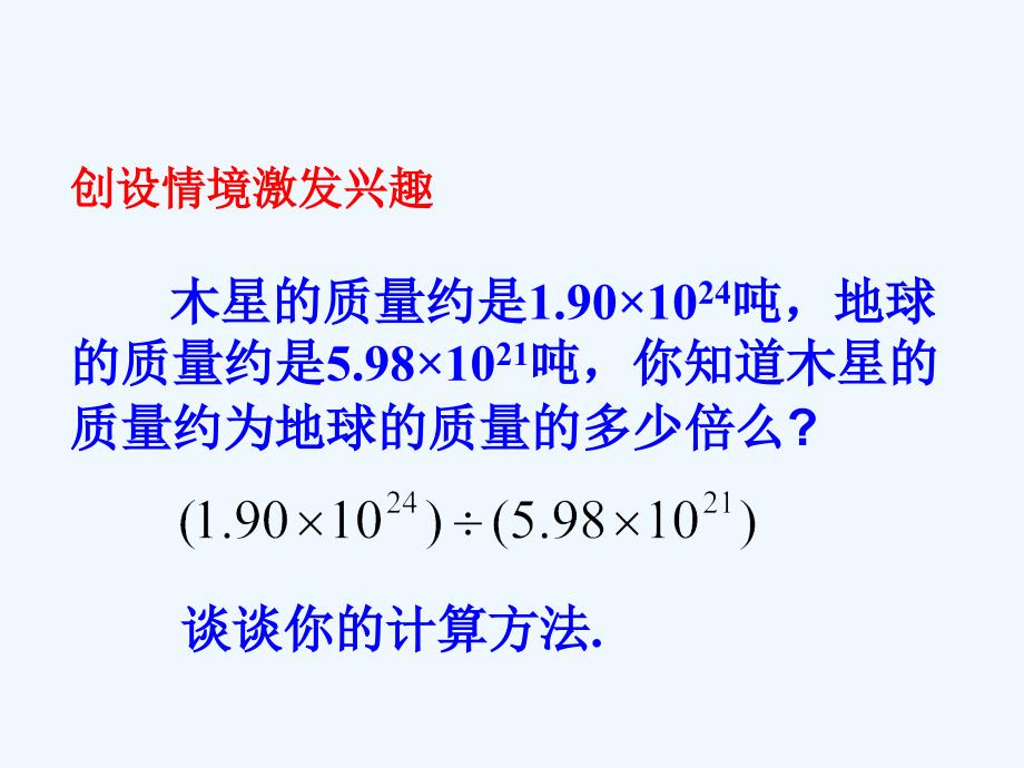 单项式的除法课件_第2页