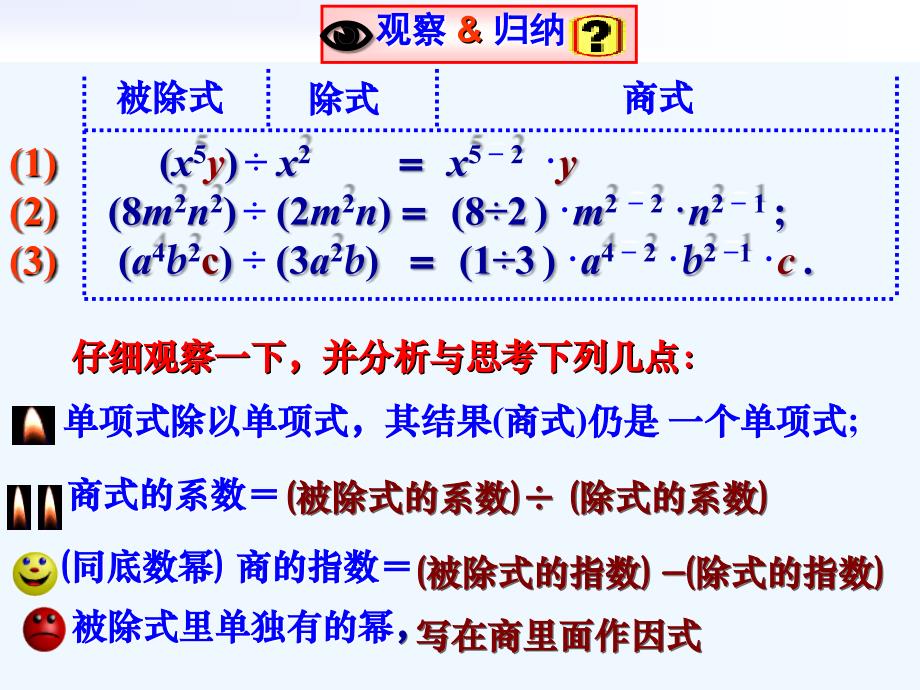 单项式的除法课件_第4页