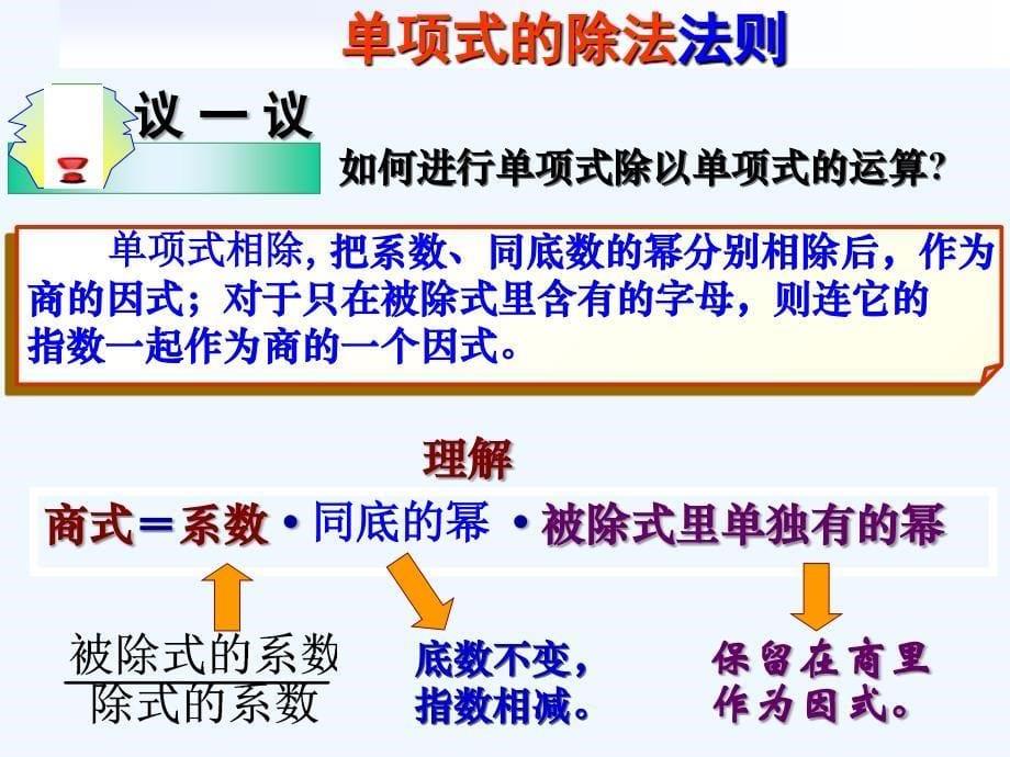 单项式的除法课件_第5页