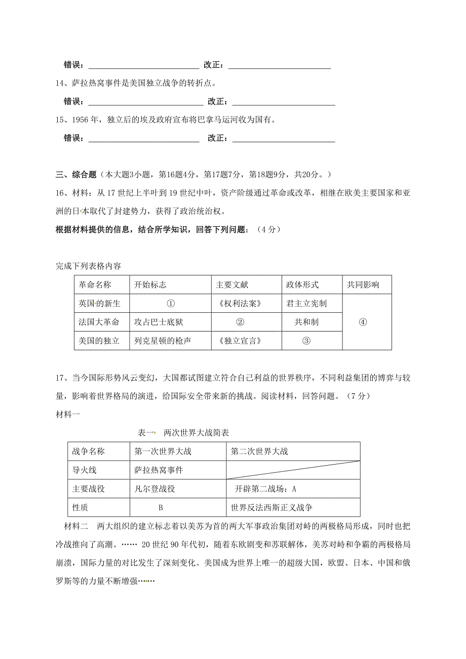 九年级历史下学期第一次月考试题_1_第3页