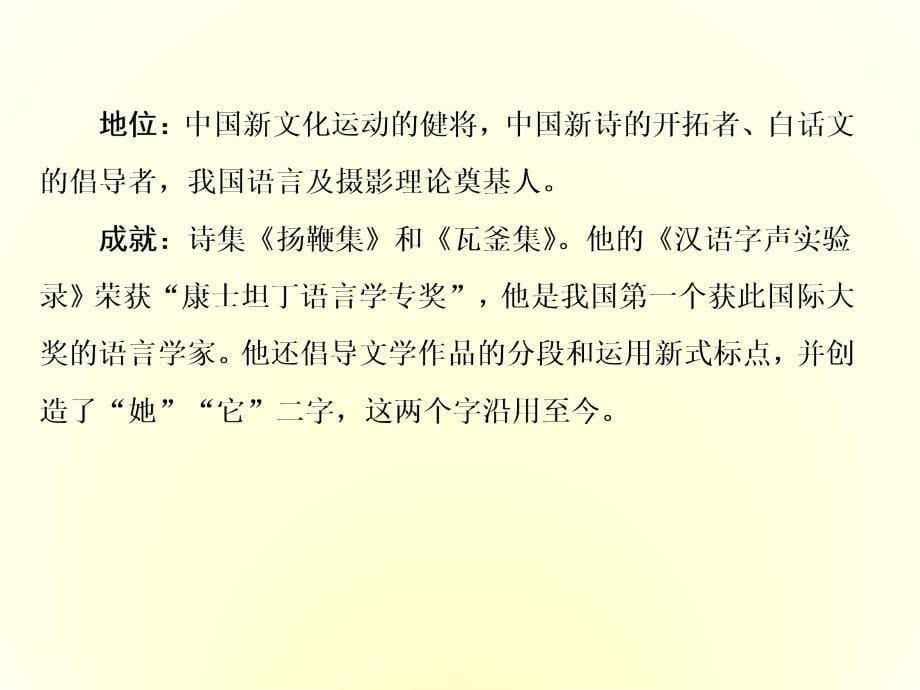 2016-2017学年人教选修中国现代诗歌散文欣赏 一个小农家的暮 课件（18张）_第5页