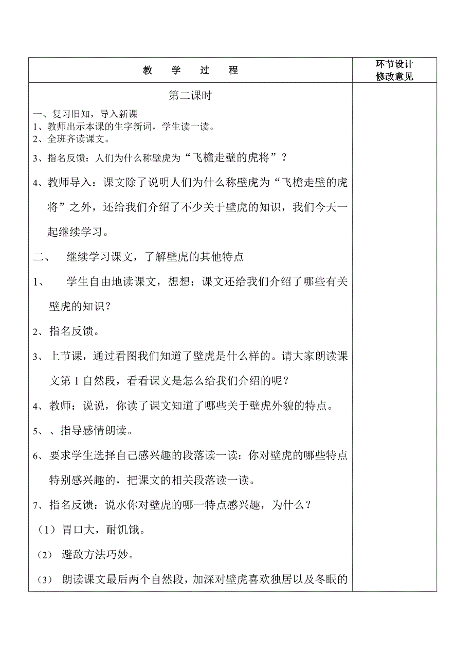 四年级语文《飞檐走壁的虎将》教学设计夏李街小学汪秀玲_第3页