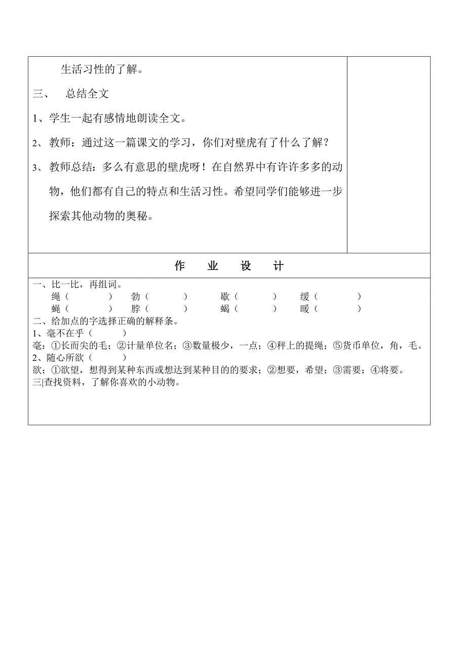 四年级语文《飞檐走壁的虎将》教学设计夏李街小学汪秀玲_第4页