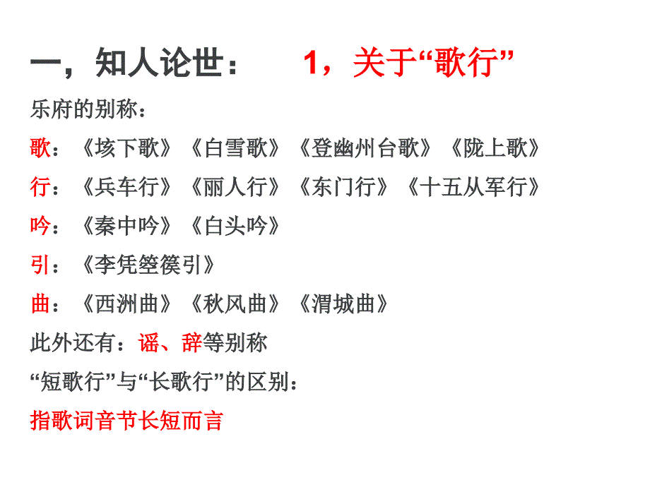 2017-2018学年语文版必修4 短歌行（其一） 课件（16张）_第2页