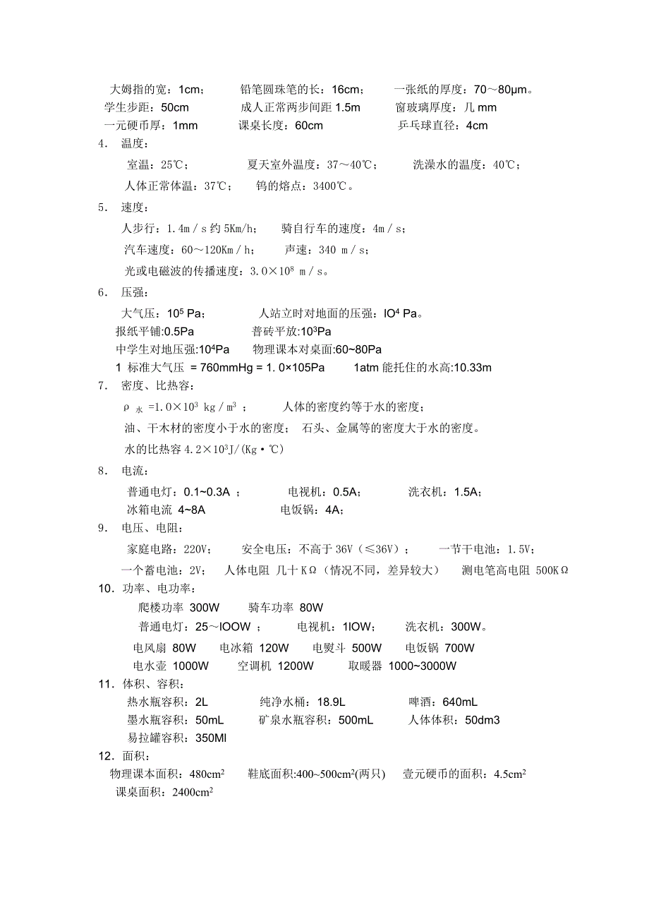 滑轮组机械效率及常见相关物理量_第3页