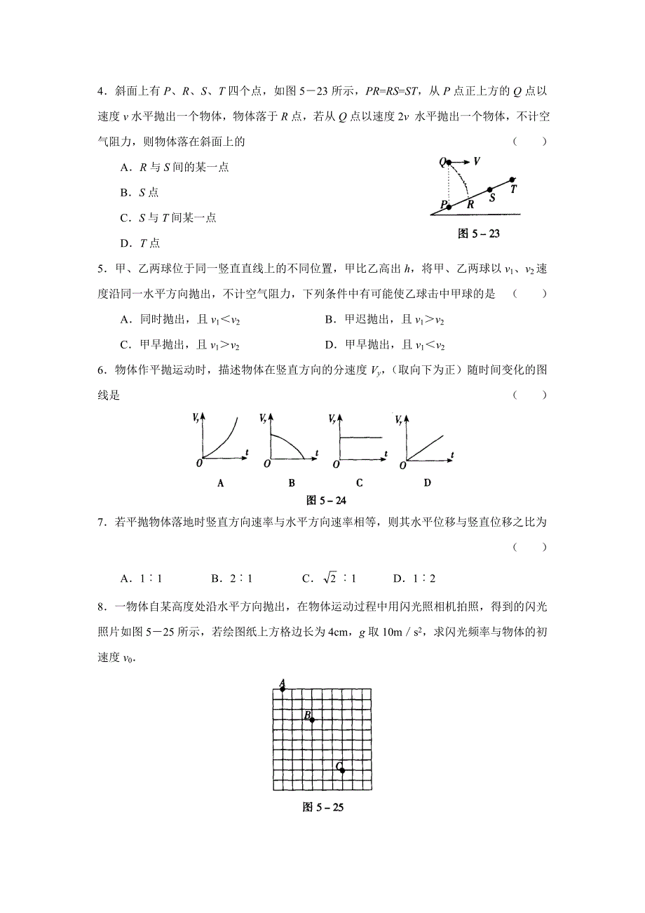 练习 探究平抛运动的规律_第2页