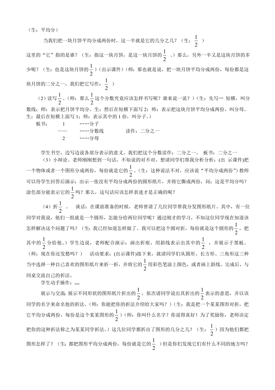 分数的初步认识教案word文档_第2页