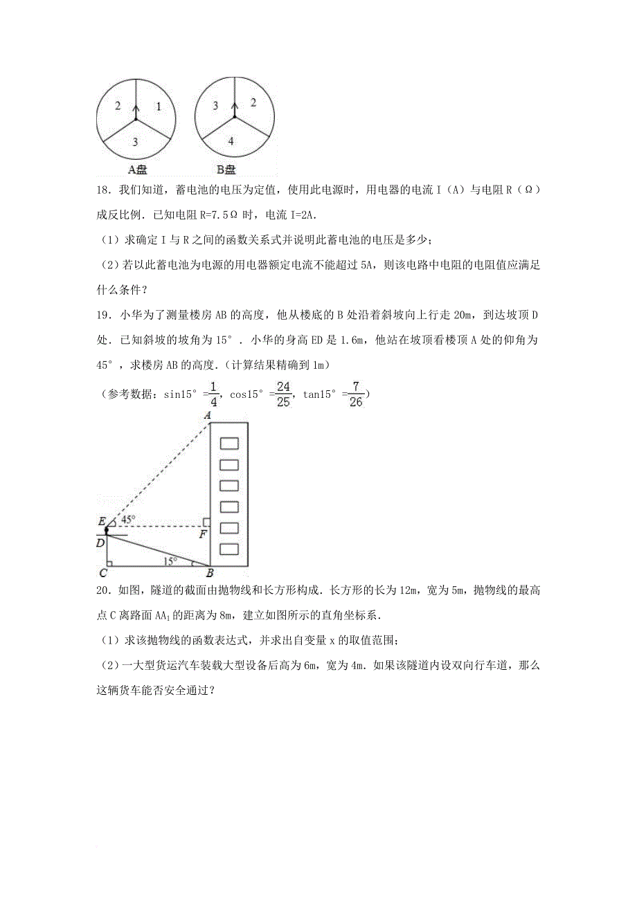 九年级数学上学期期末试卷（含解析） 新人教版_24_第4页