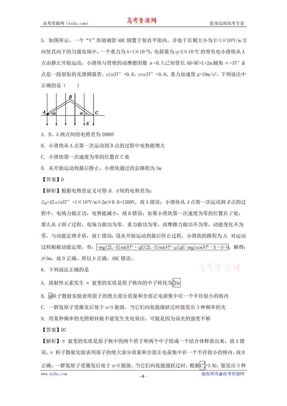 【解析版】四川省南充高级中学2018届高三考前模拟考试理综物理试题 word版含解析_第4页