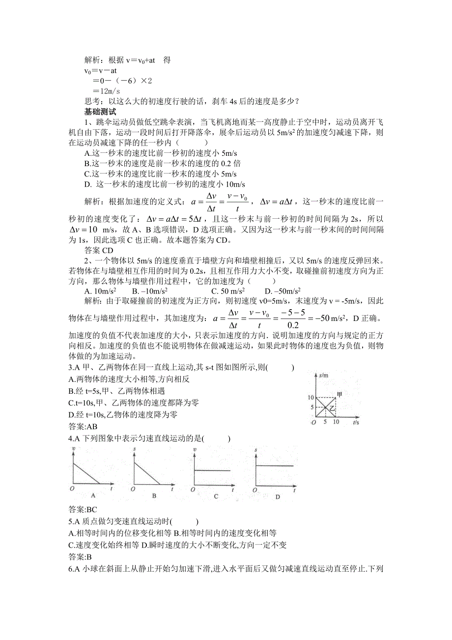 匀变速直线运动的速度与时间的关系_学案3_第2页