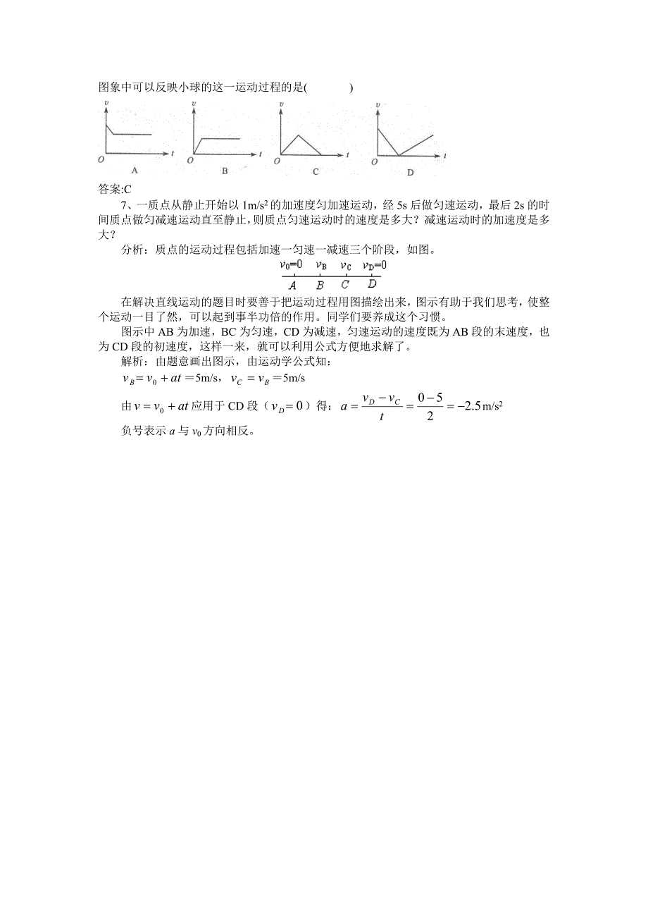 匀变速直线运动的速度与时间的关系_学案3_第3页