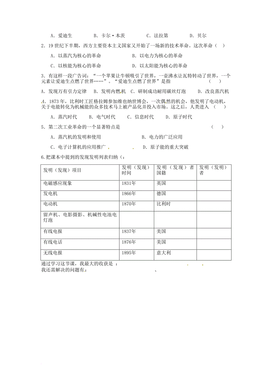 九年级历史上册 第五单元 19 人类进入电气时代学案（无答案） 岳麓版_第2页