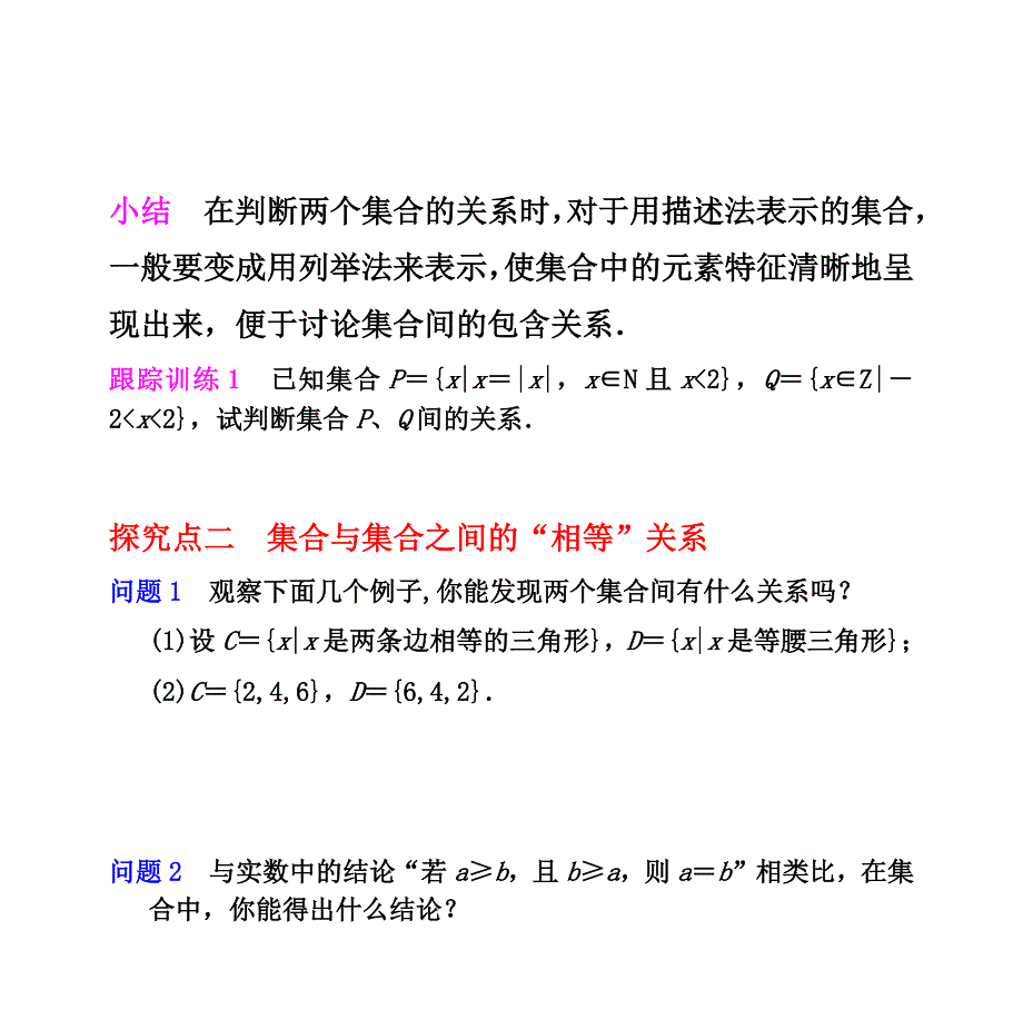 2016-2017学年人教a版必修一  1.1.2集合间的基本关系 教案1_第4页